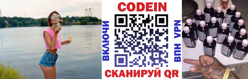 Кодеин напиток Lean (лин)  цены наркотик  kraken ССЫЛКА  Гаврилов Посад 